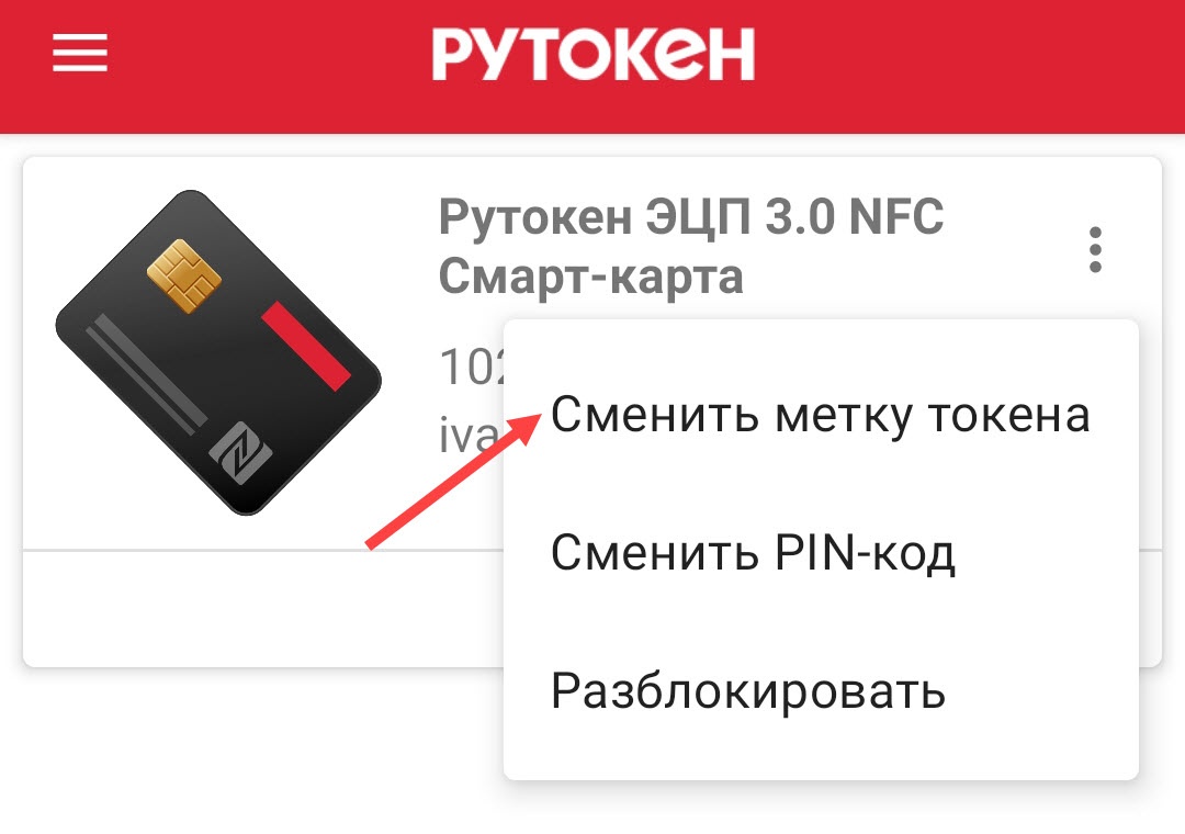 Как открыть панель управления рутокеном